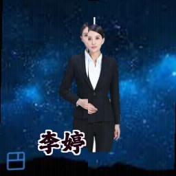 李婷